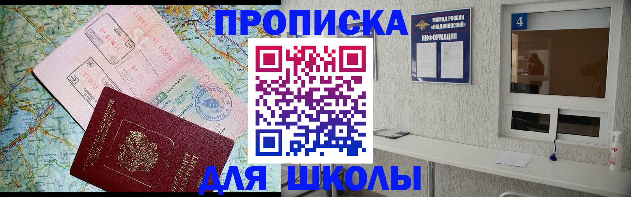 прописка в Долгопрудном